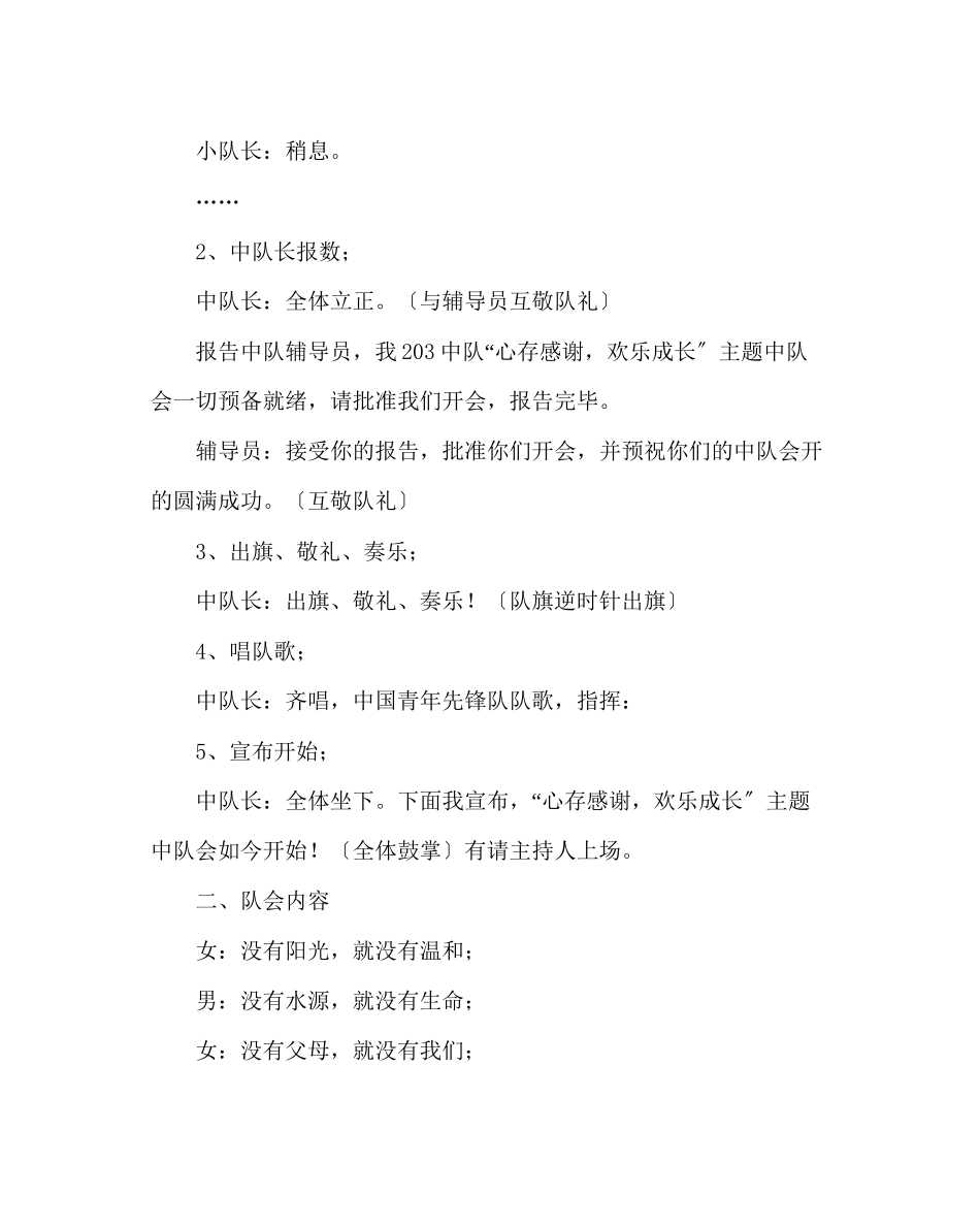 2023年主题班会教案二级主题中队会心存感激快乐成长.docx_第2页