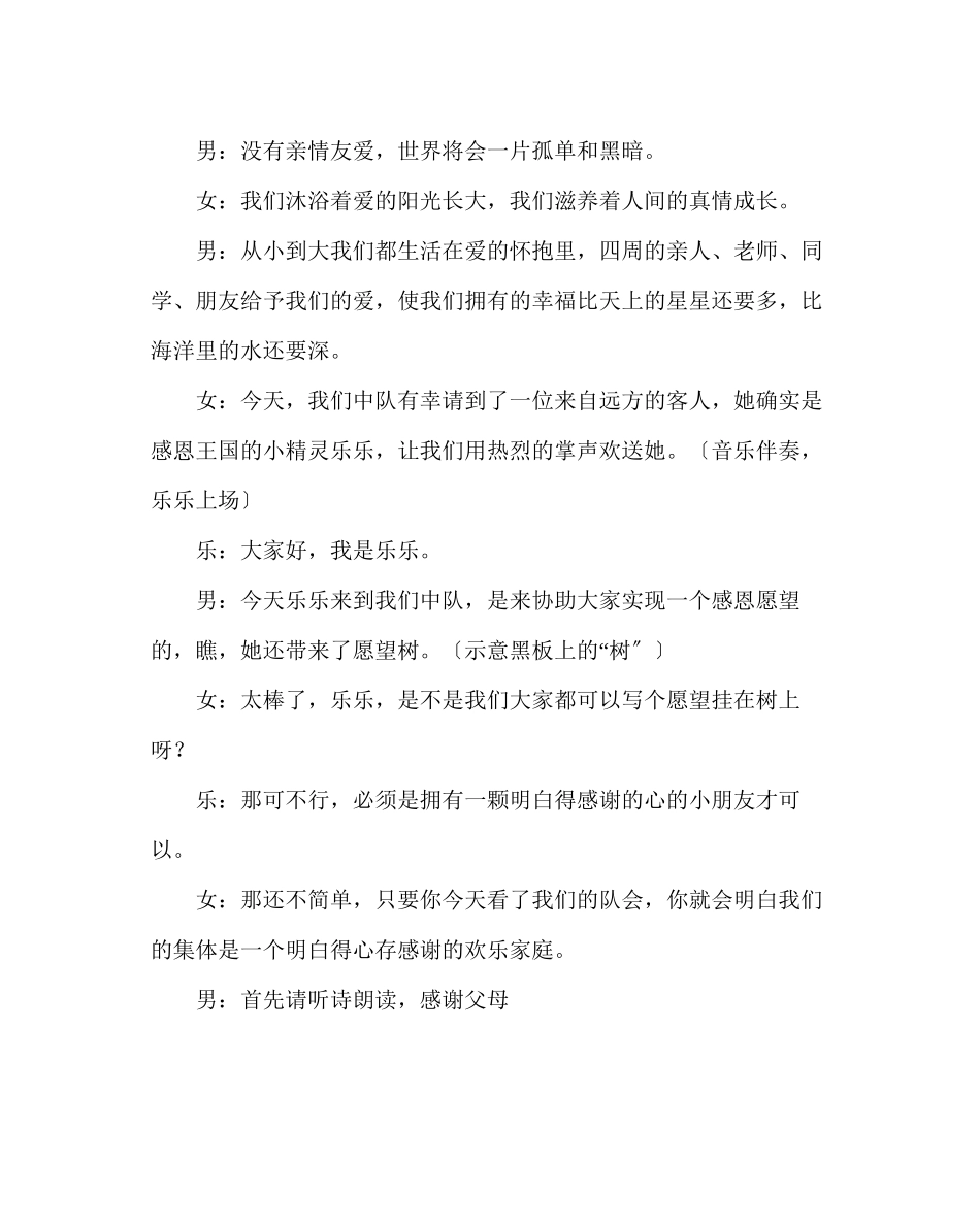 2023年主题班会教案二级主题中队会心存感激快乐成长.docx_第3页