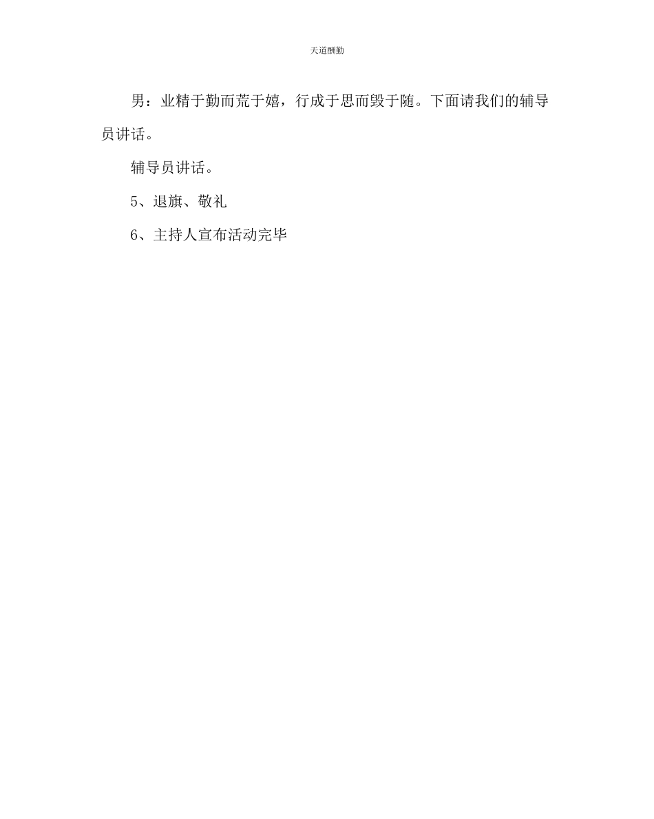 2023年主题班会教案二级主题班会成功源于勤奋.docx_第3页