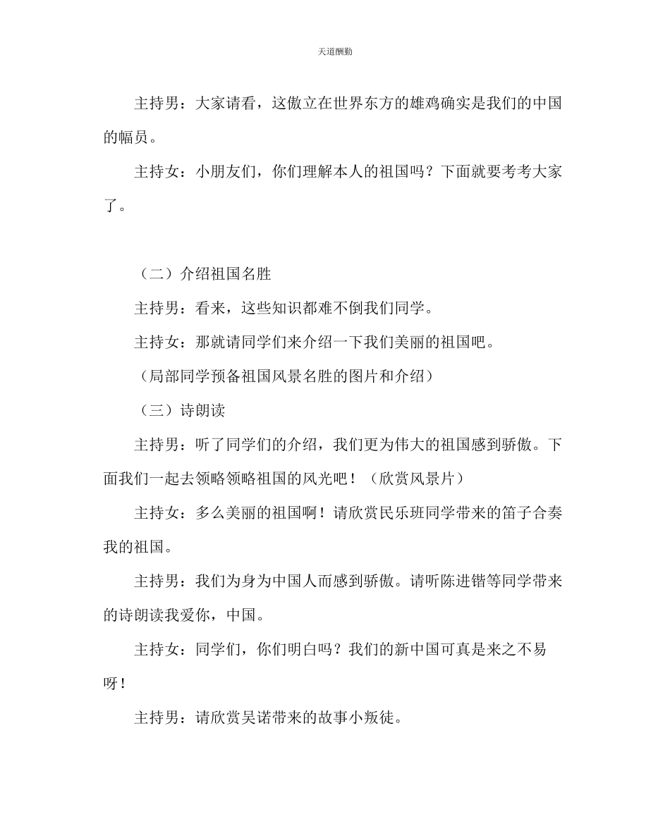 2023年主题班会教案二级主题中队会爱祖国立大志.docx_第2页