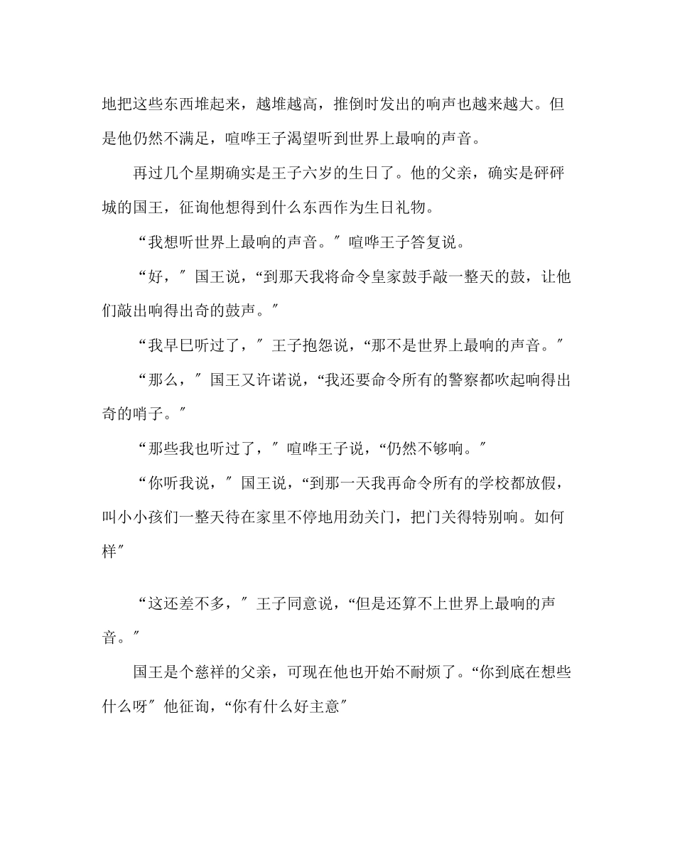 2023年主题班会教案二级主题班会世界上最响的声音.docx_第2页