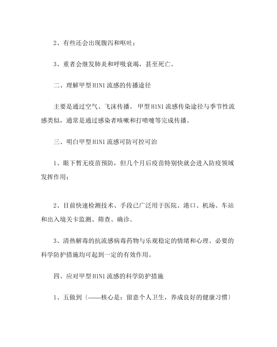 2023年主题班会教案二级主题班会关注H1NI流感关心你我他.docx_第2页