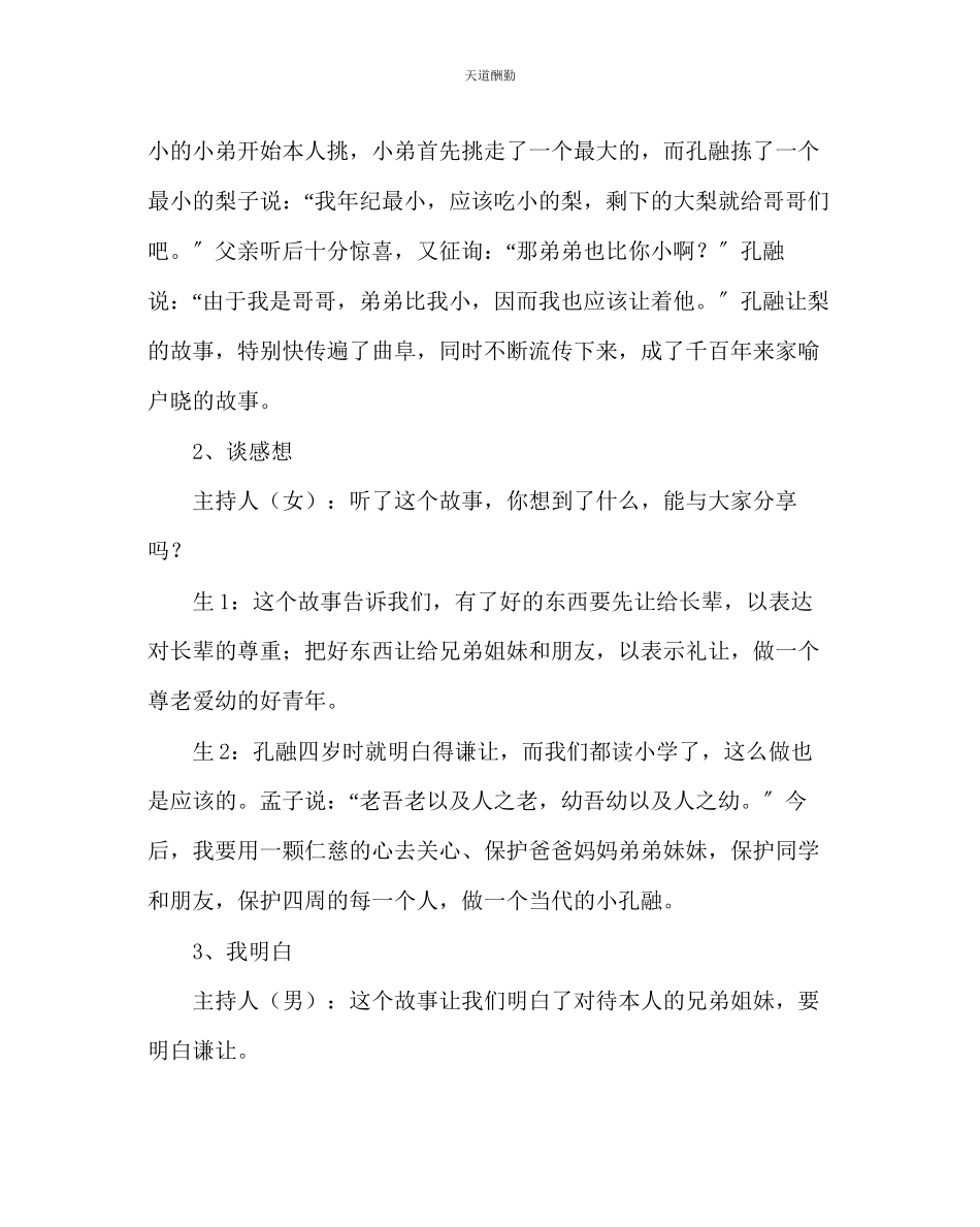 2023年主题班会教案二级主题队会文明礼仪伴我行.docx_第2页