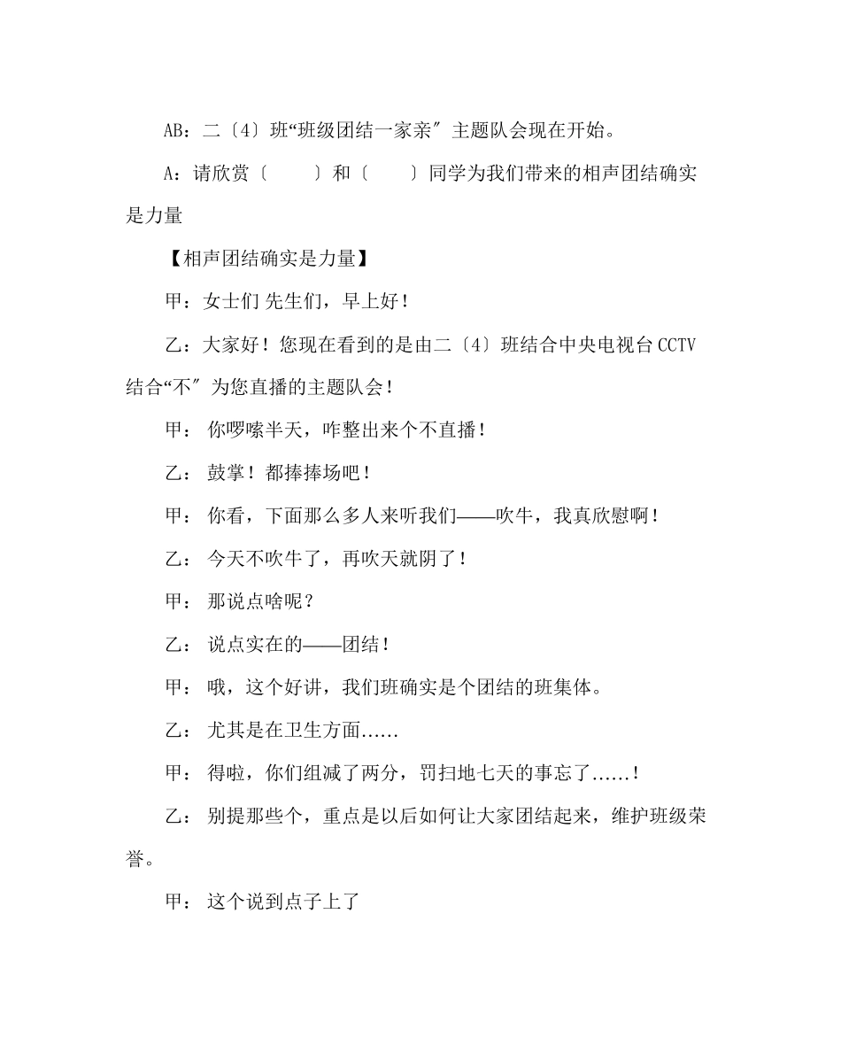 2023年主题班会教案二级主题队会班级团结一家亲.docx_第2页
