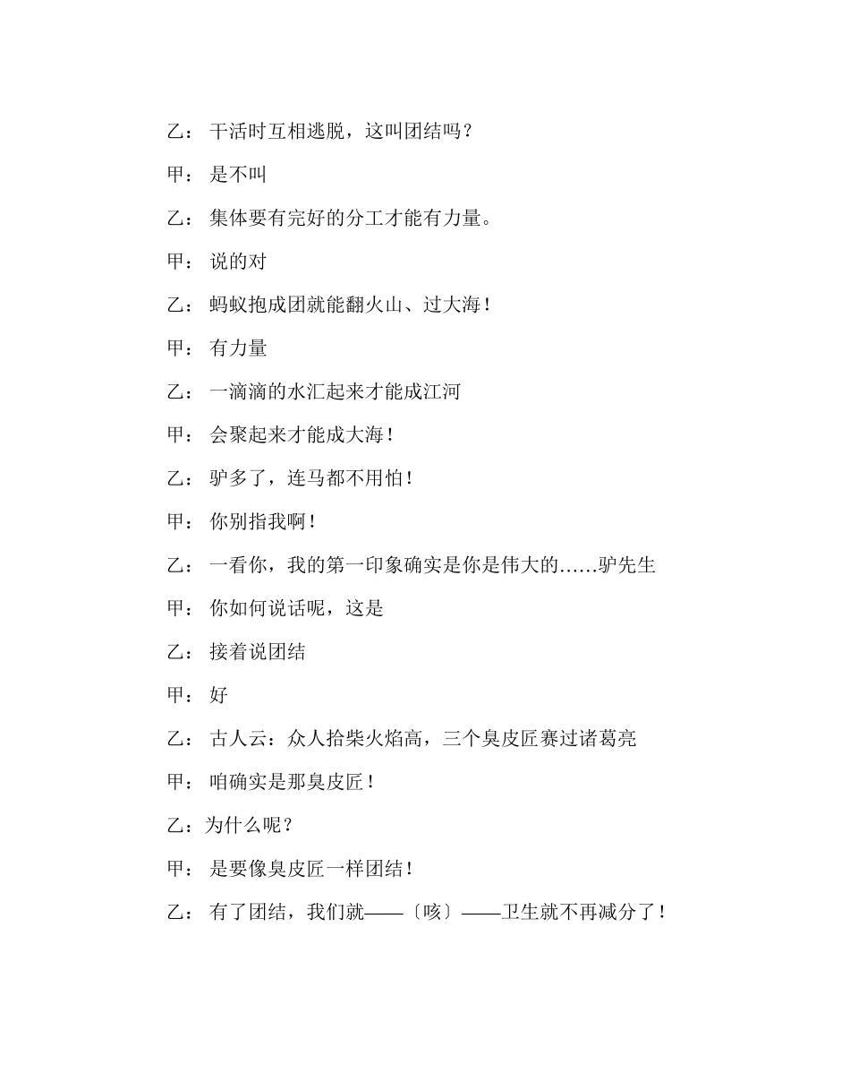 2023年主题班会教案二级主题队会班级团结一家亲.docx_第3页