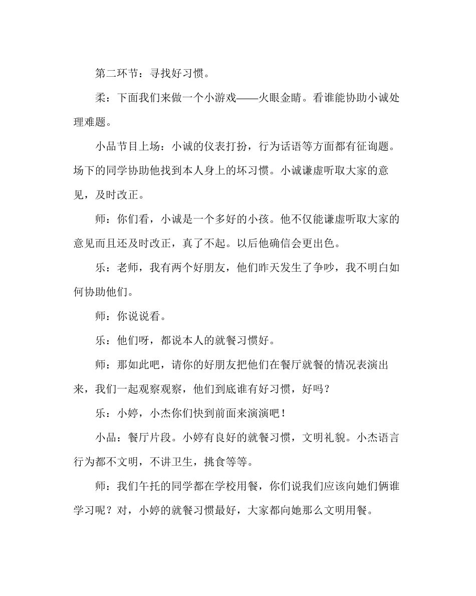 2023年主题班会教案二级和好习惯交朋友中队队会.docx_第2页