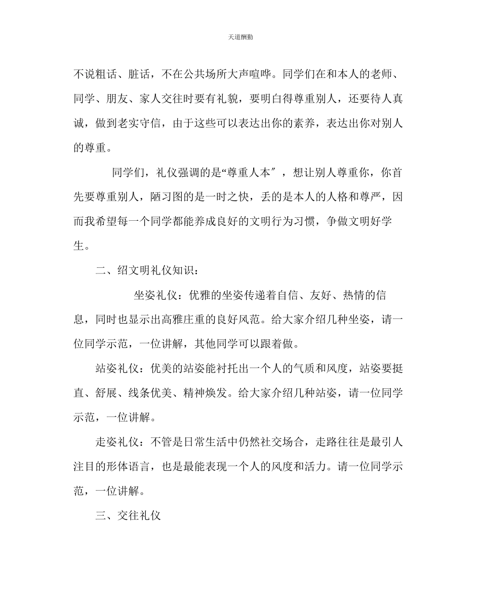 2023年主题班会教案二级文明礼仪班会教案.docx_第2页