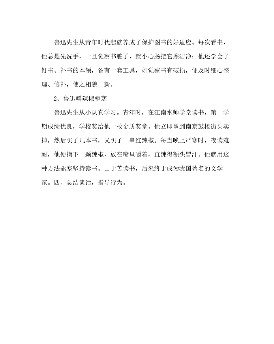 2023年主题班会教案二级晨会方案设计我的好习惯演讲稿.docx_第2页