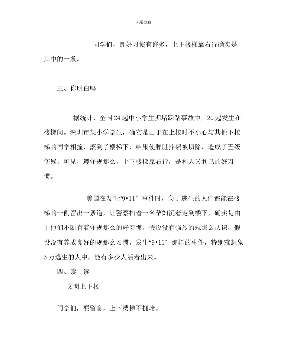 2023年主题班会教案二级晨会方案设计走路守规则.docx_第2页