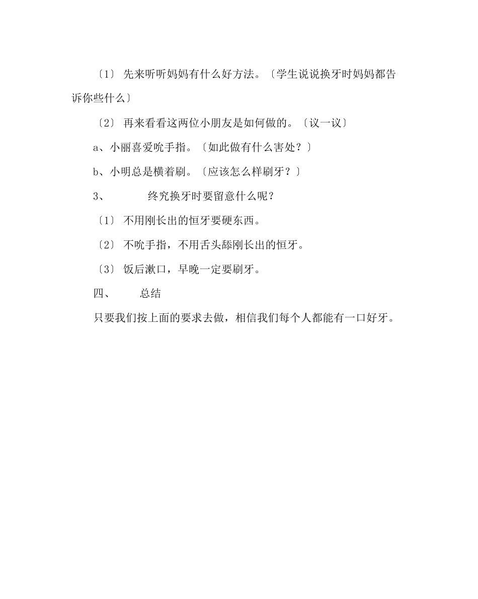 2023年主题班会教案二级晨会案换牙的卫生演讲稿.docx_第2页