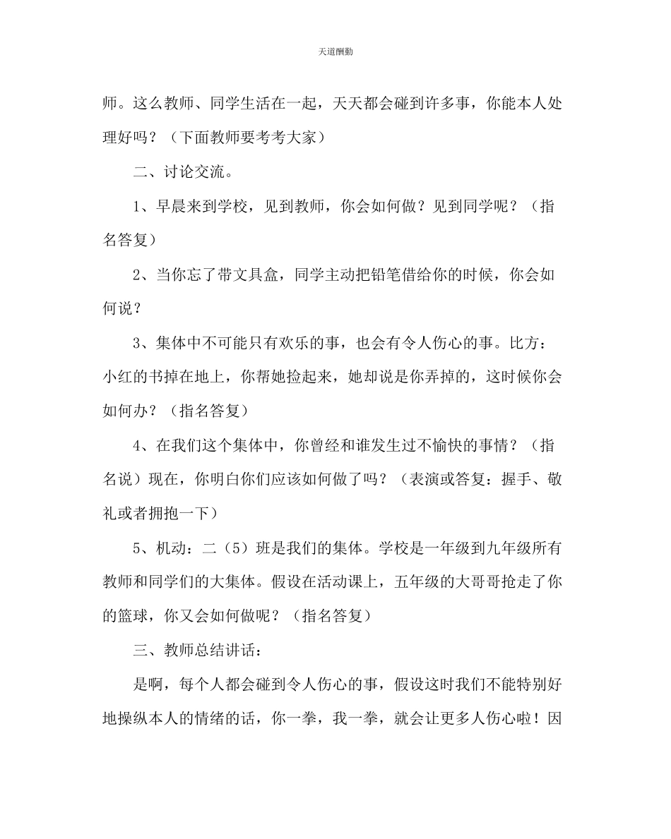 2023年主题班会教案二级晨会设计拥有一个快乐的集体.docx_第2页