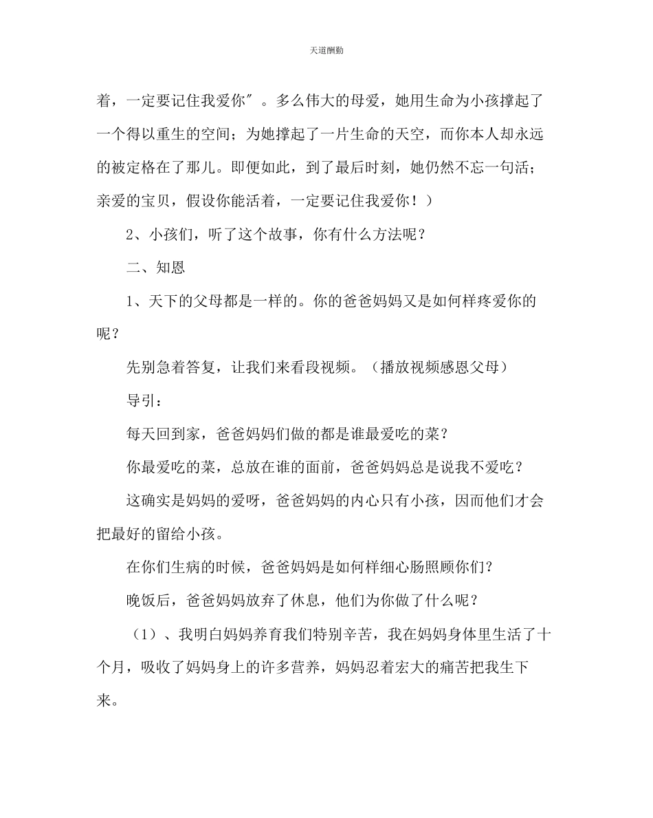 2023年主题班会教案二级爸爸妈妈我爱您主题班会.docx_第3页