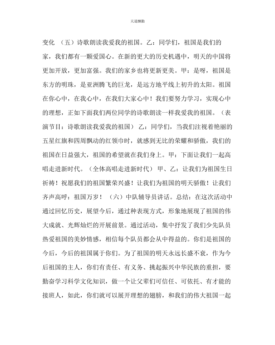 2023年主题班会教案五级《我和我的祖国》主题班会活动方案.docx_第3页