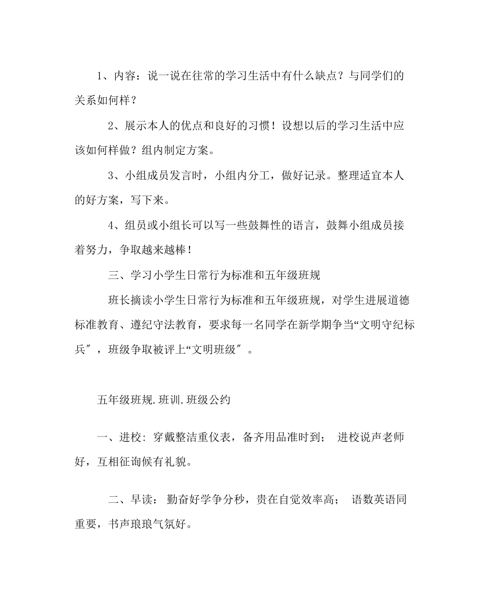 2023年主题班会教案五级《新学期新起点新打算》主题班会教案.docx_第2页