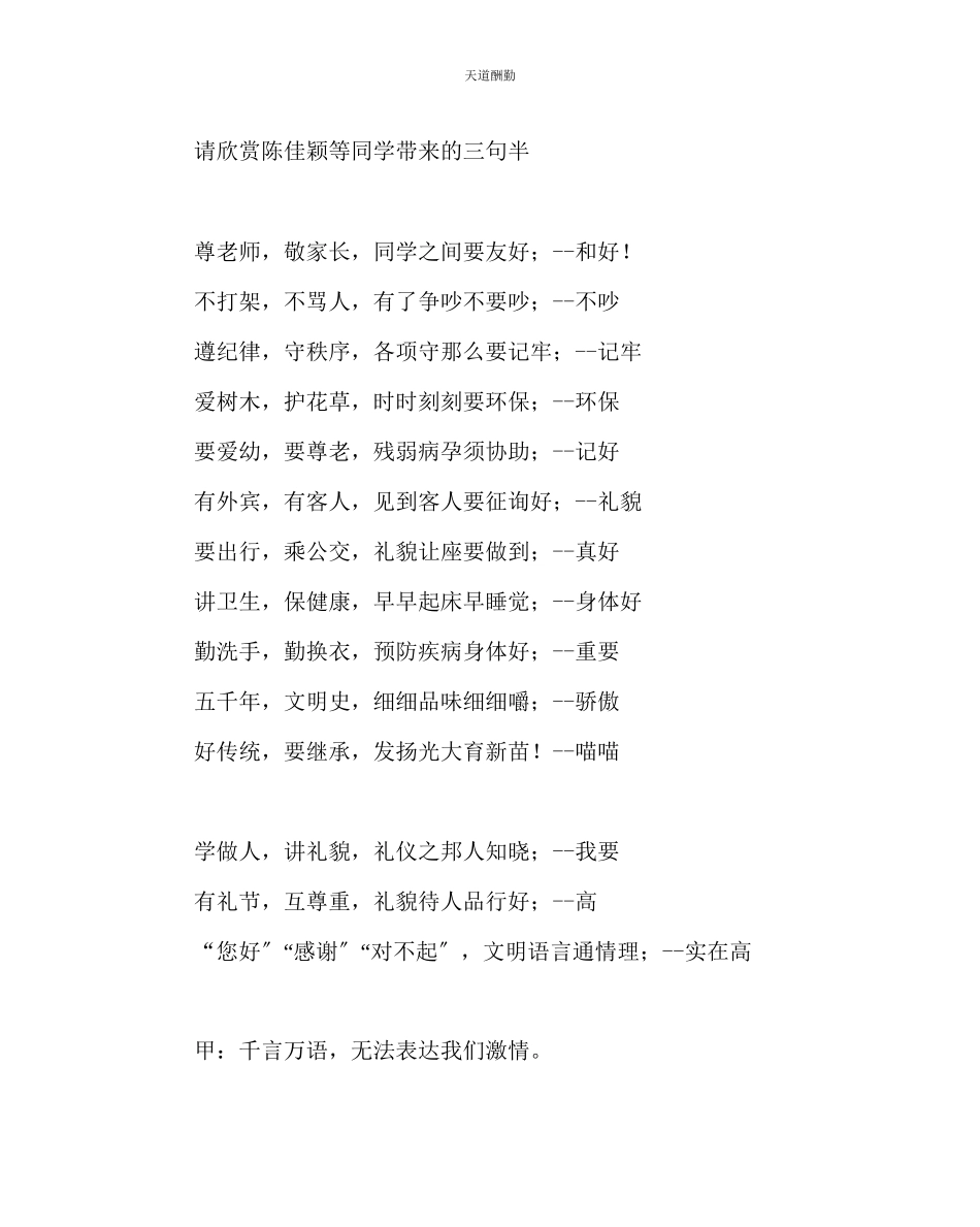 2023年主题班会教案五级主题中队会文明礼仪伴飞翔.docx_第3页