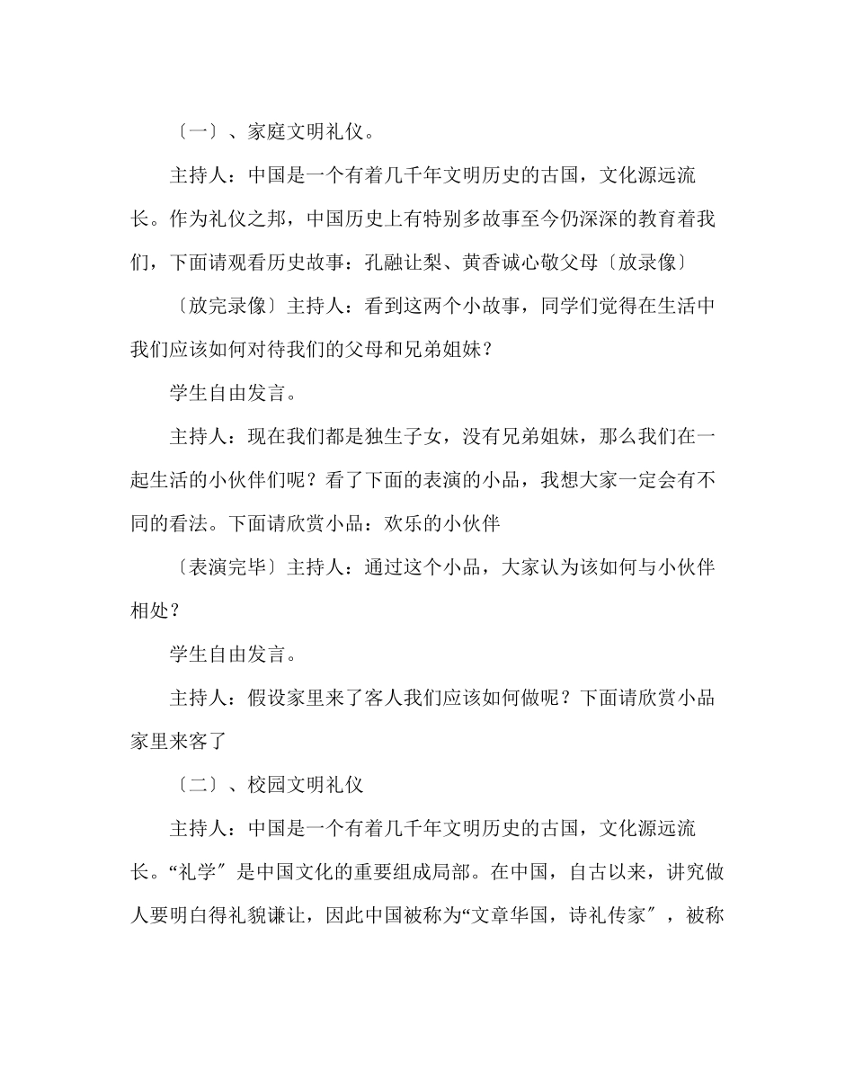 2023年主题班会教案五级主题班会文明礼仪伴我行.docx_第2页