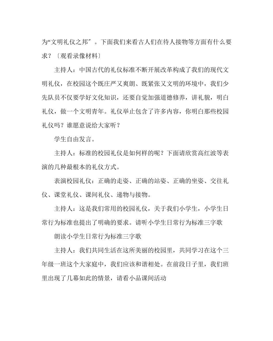 2023年主题班会教案五级主题班会文明礼仪伴我行.docx_第3页