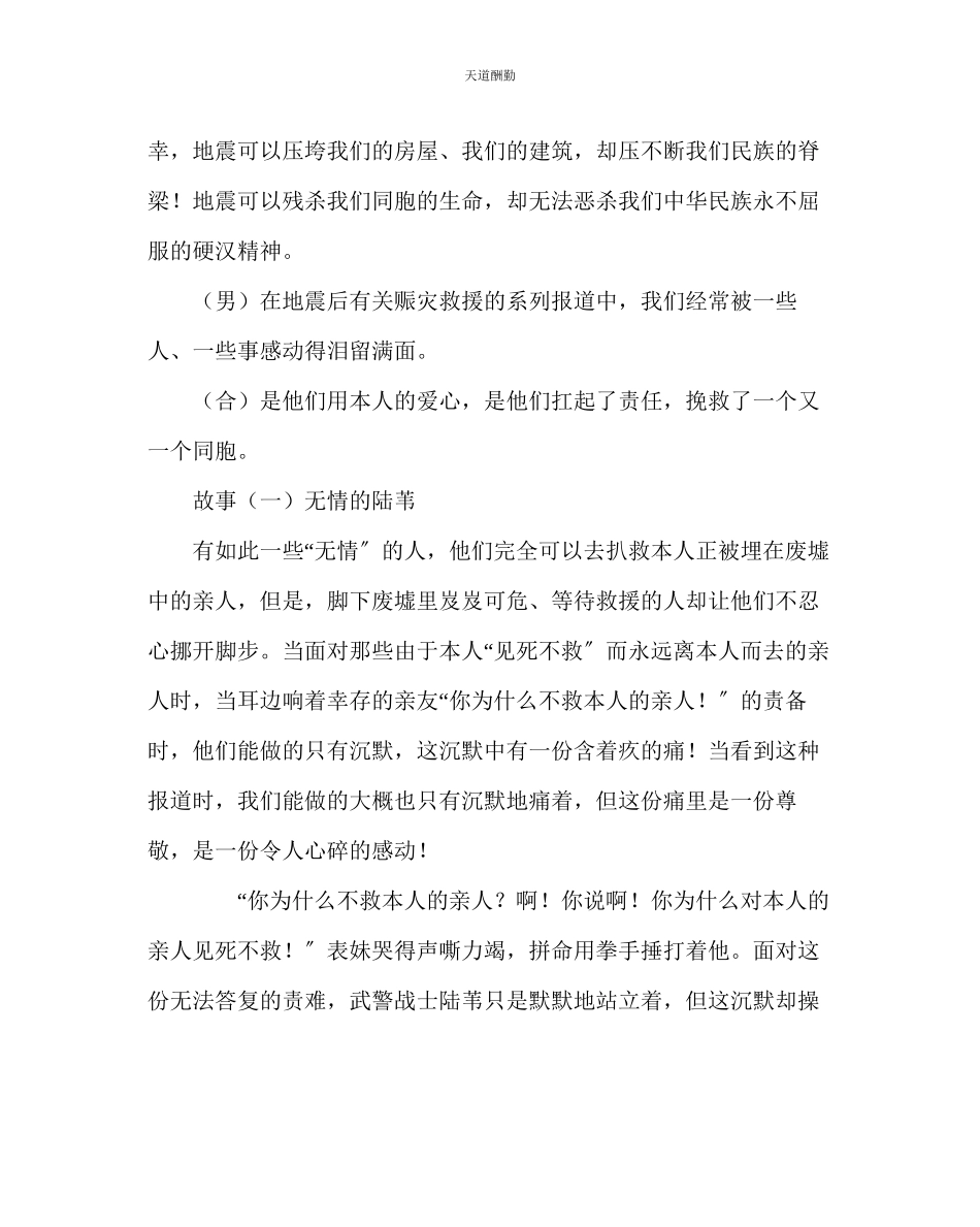 2023年主题班会教案五级主题班会爱心与责任.docx_第2页