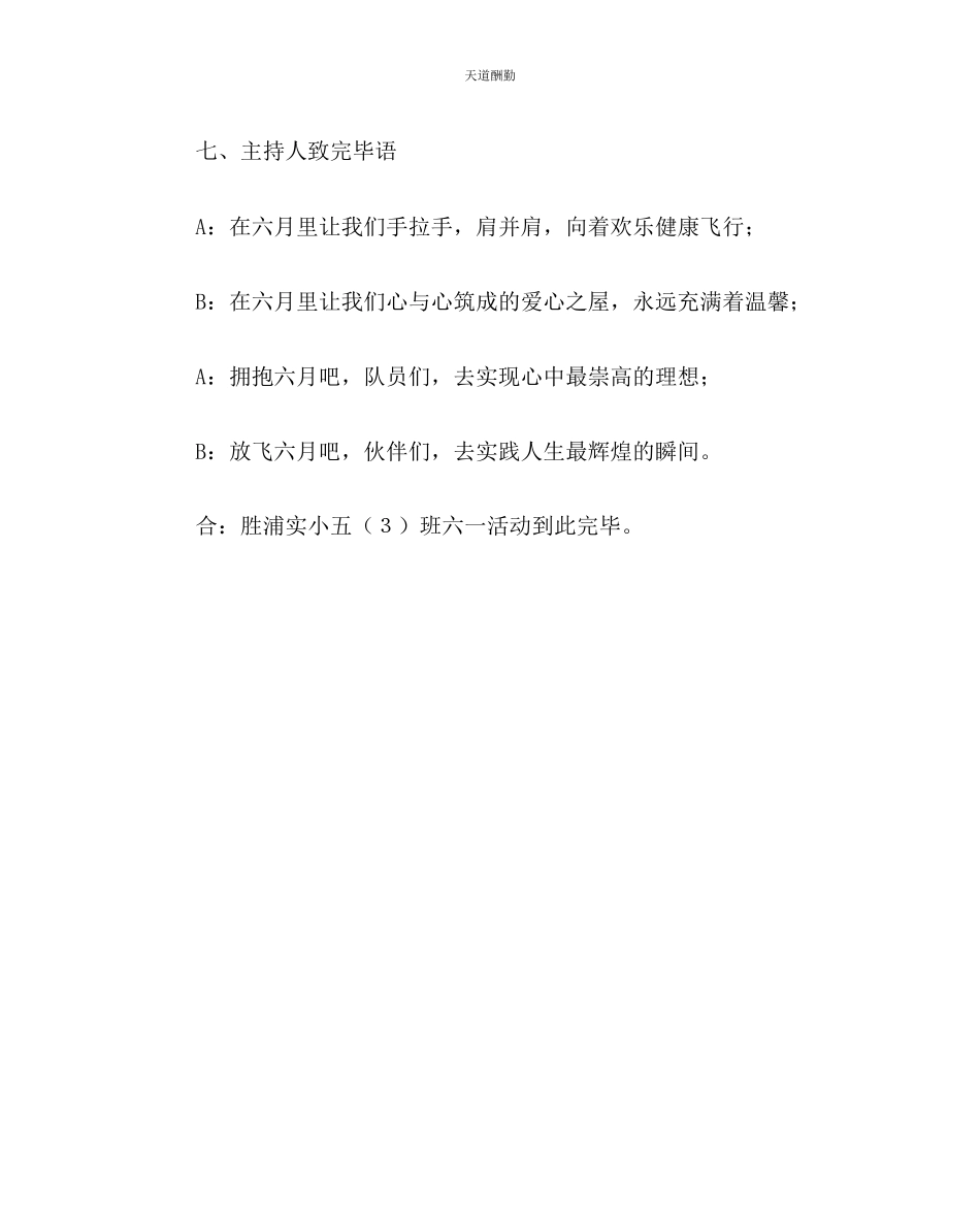 2023年主题班会教案五级庆六一活动方案.docx_第3页