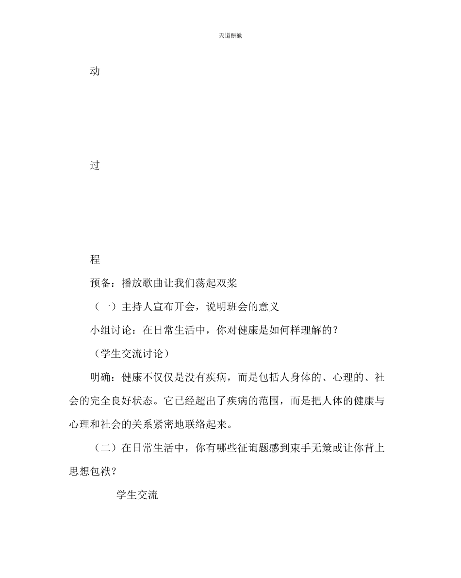 2023年主题班会教案五级心理健康教育主题班会.docx_第2页