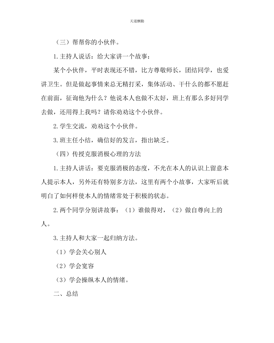 2023年主题班会教案五级心理健康教育主题班会.docx_第3页