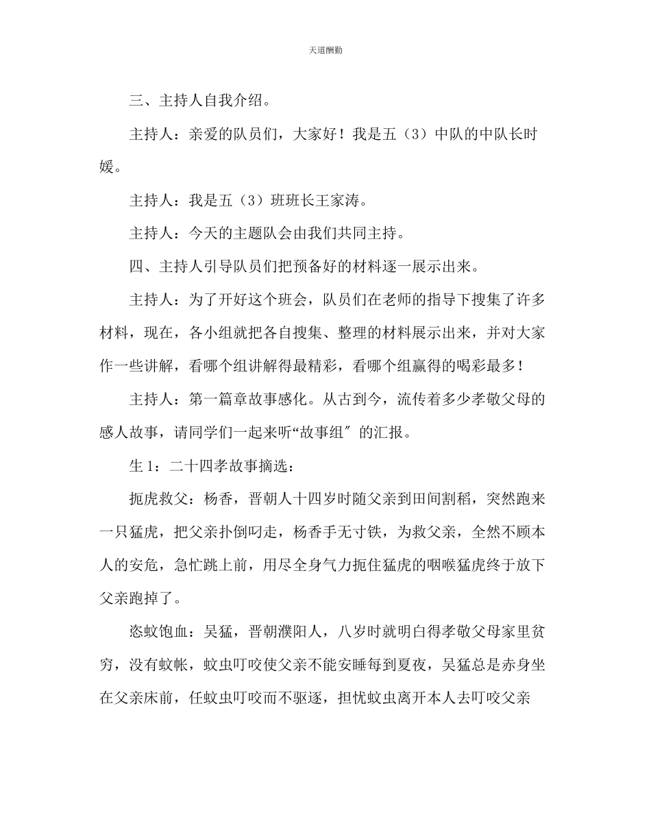 2023年主题班会教案五级孝满天下主题队会设计.docx_第2页