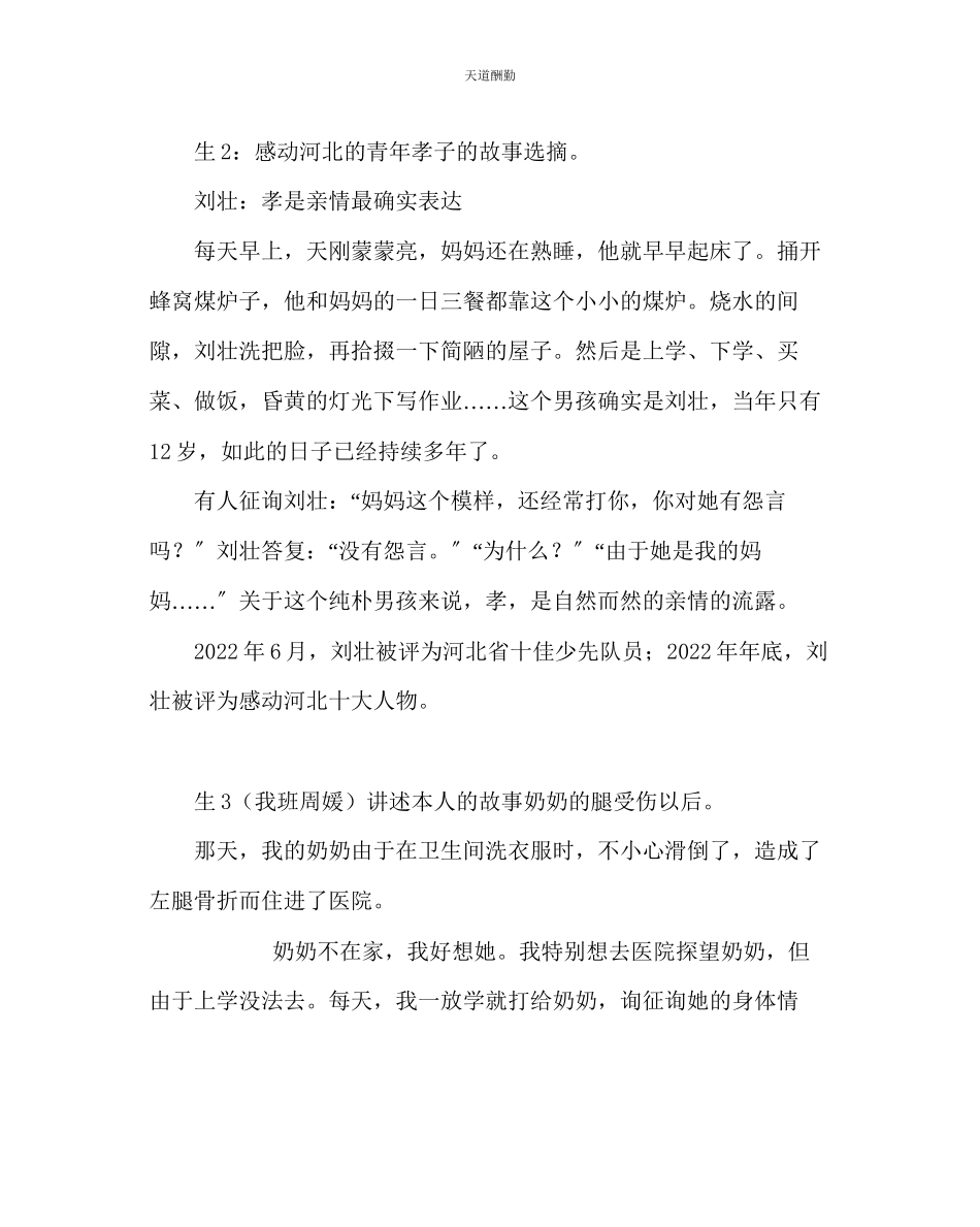 2023年主题班会教案五级孝满天下主题队会设计.docx_第3页