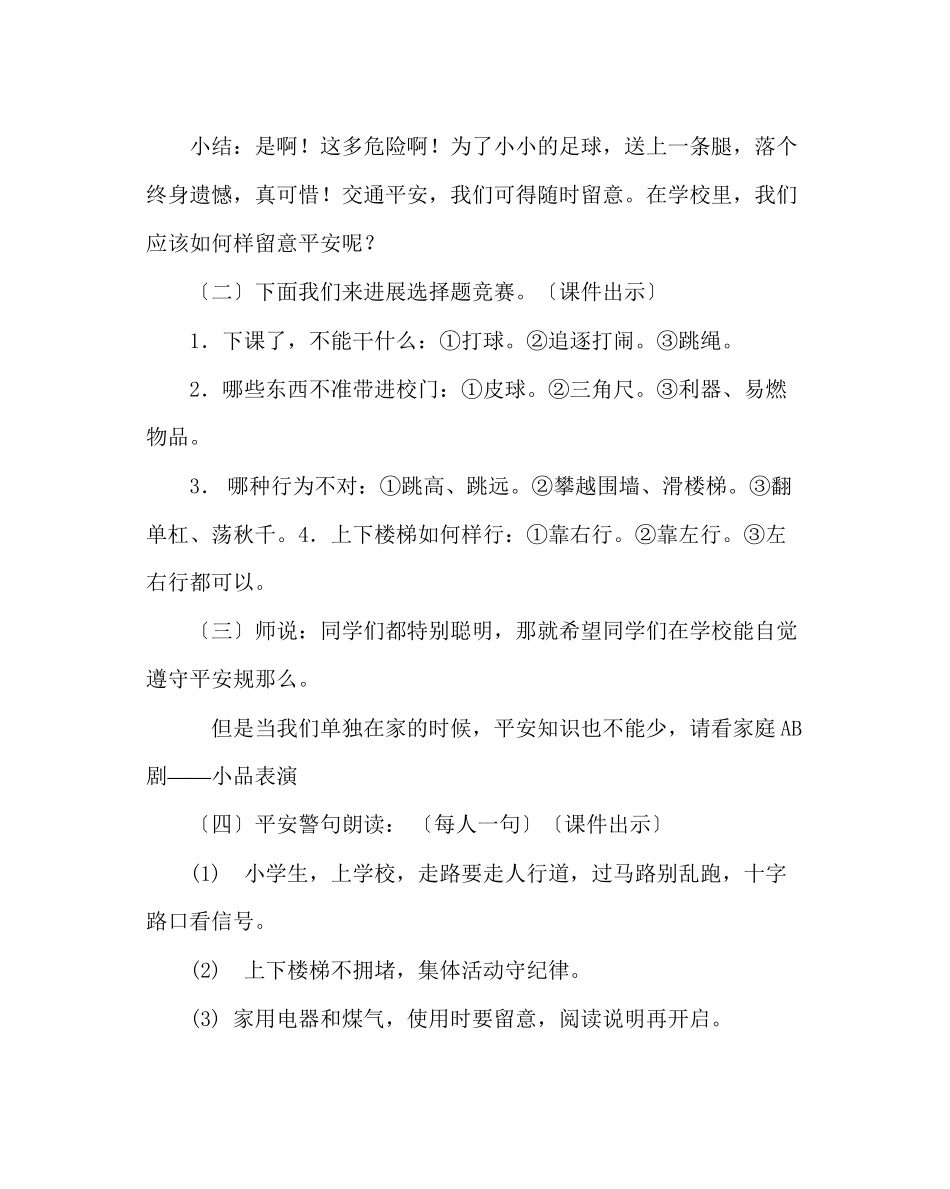 2023年主题班会教案五级时刻注意安全班队活动方案.docx_第2页