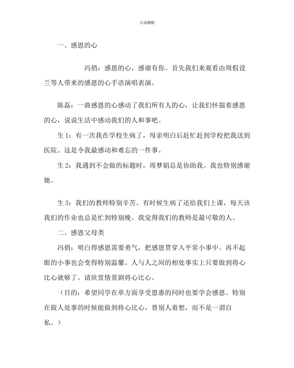 2023年主题班会教案五级感恩主题班会活动方案.docx_第2页