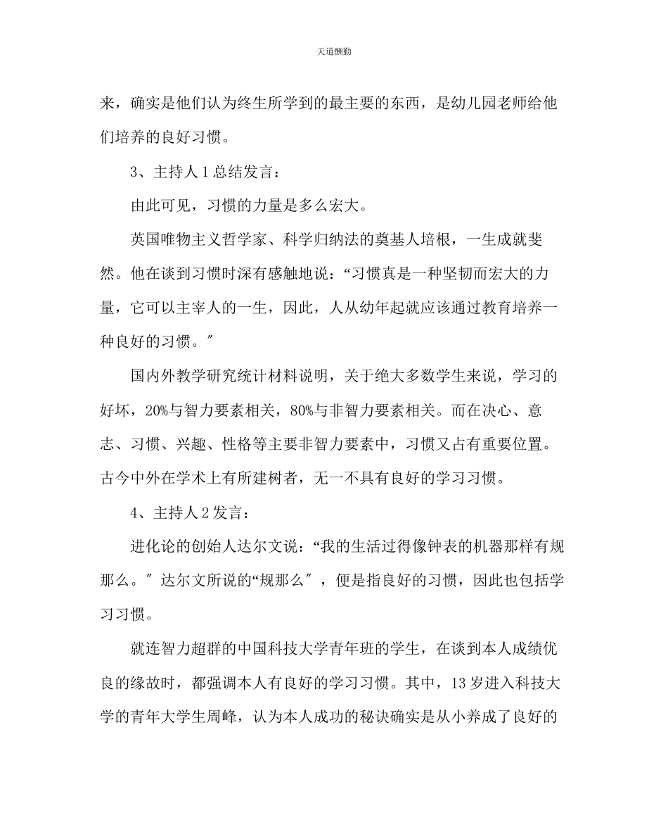 2023年主题班会教案五级晨会方案设计养成良好学习习惯做学习的主人.docx_第3页