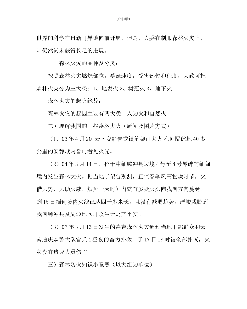 2023年主题班会教案五级森林防火教育主题队会生命在你手中.docx_第2页