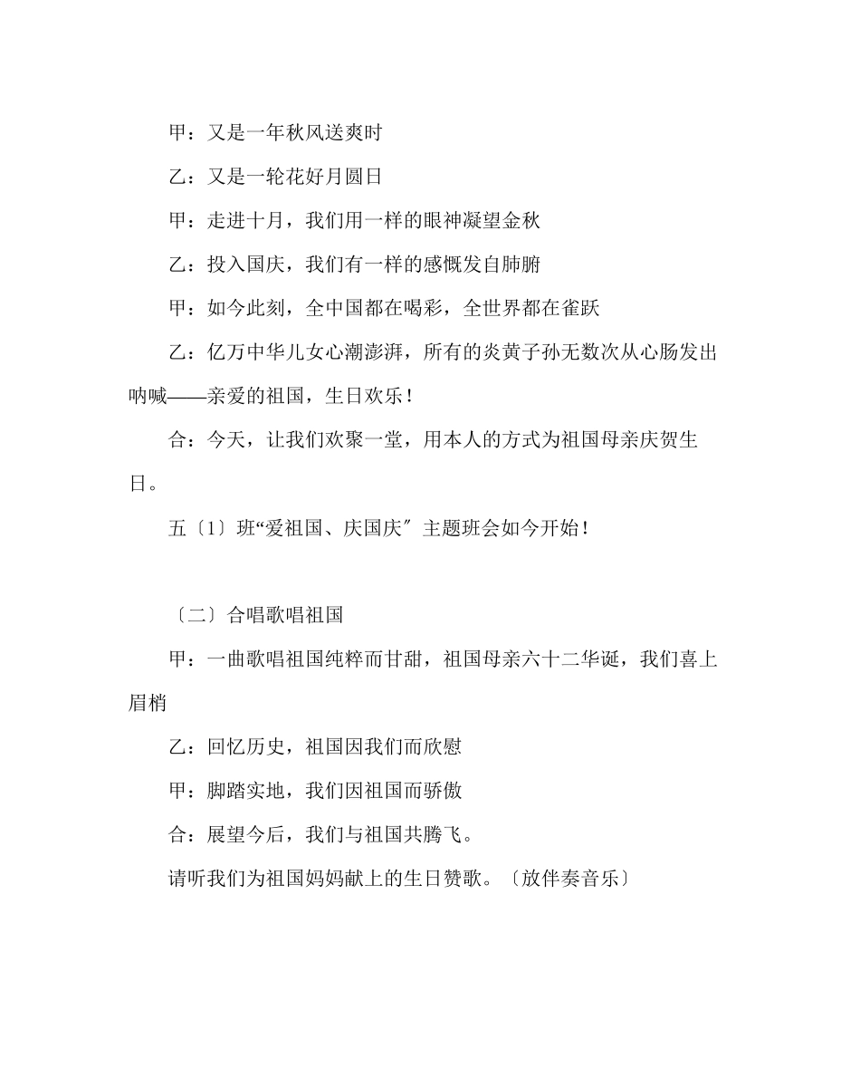2023年主题班会教案五级爱祖国庆国庆主题班会方案.docx_第2页