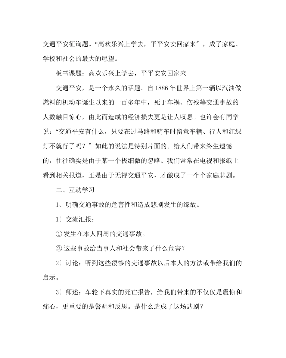 2023年主题班会教案交通安全教育主题班会高高兴兴上学去平平安安回家来.docx_第2页