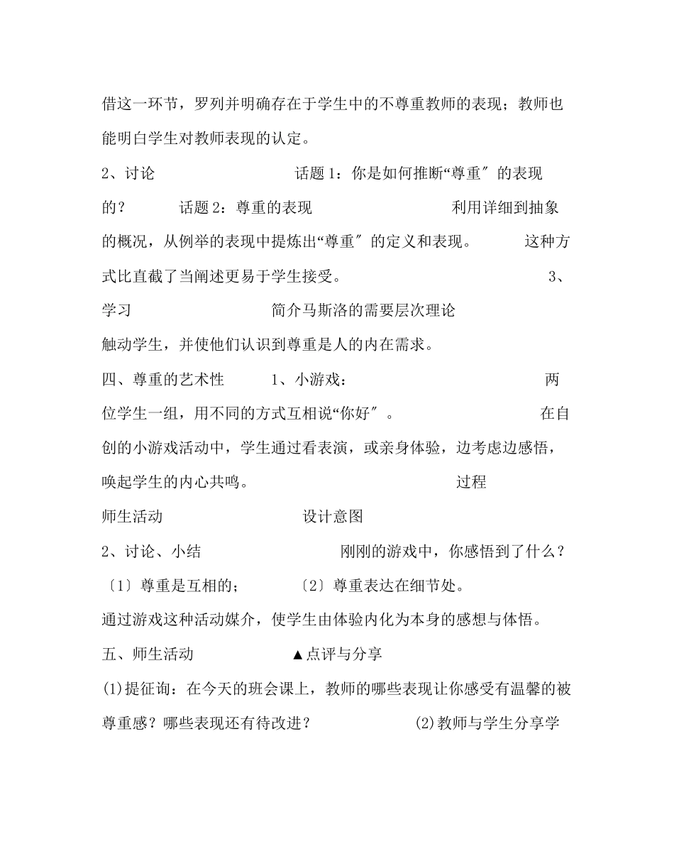 2023年主题班会教案亦师亦友相互尊重主题班会.docx_第3页