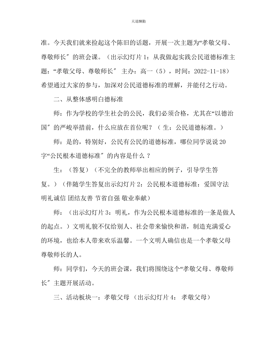 2023年主题班会教案从我做起实践公民道德规范主题班会课教案.docx_第2页