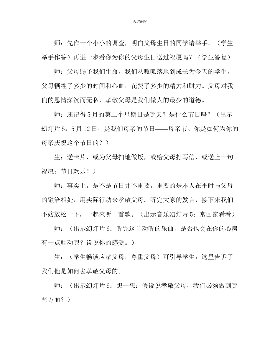 2023年主题班会教案从我做起实践公民道德规范主题班会课教案.docx_第3页