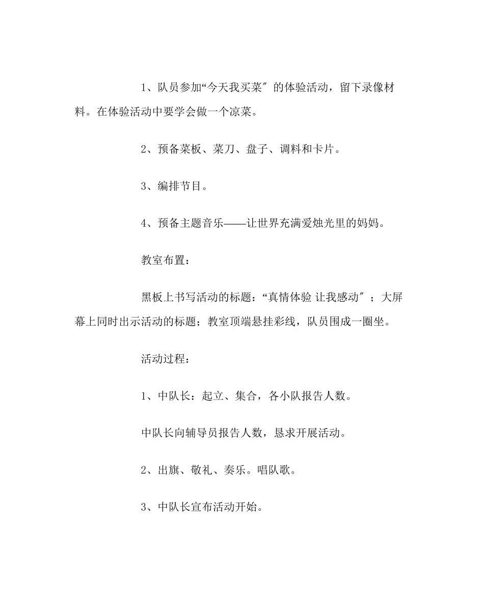 2023年主题班会教案体验教育主题队会活动方案.docx_第2页