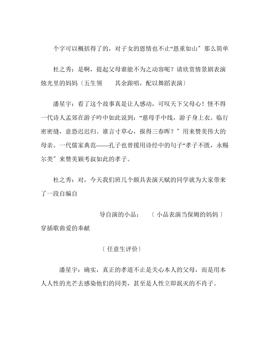 2023年主题班会教案体会感恩主题班会课教案.docx_第3页