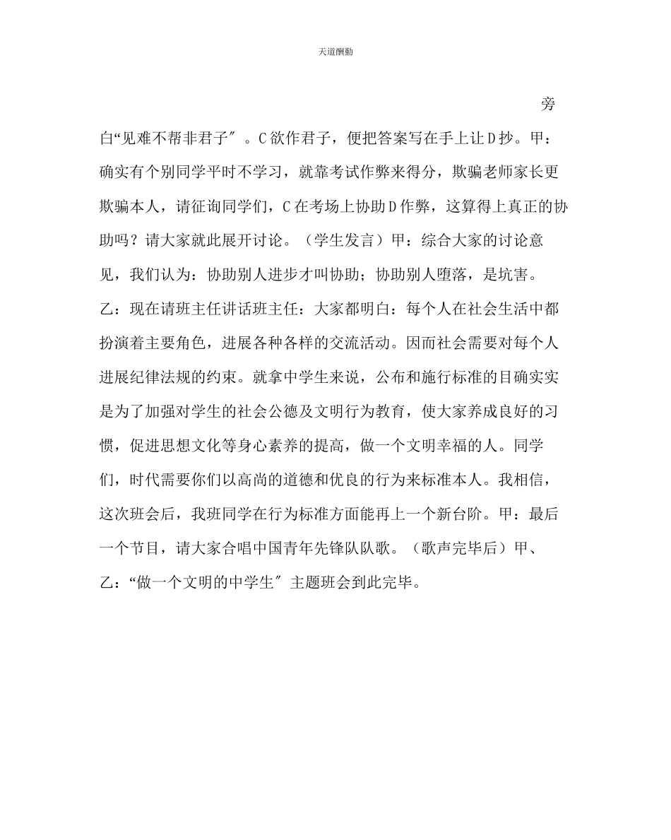 2023年主题班会教案做一个文明的中学生主题班会教案.docx_第3页