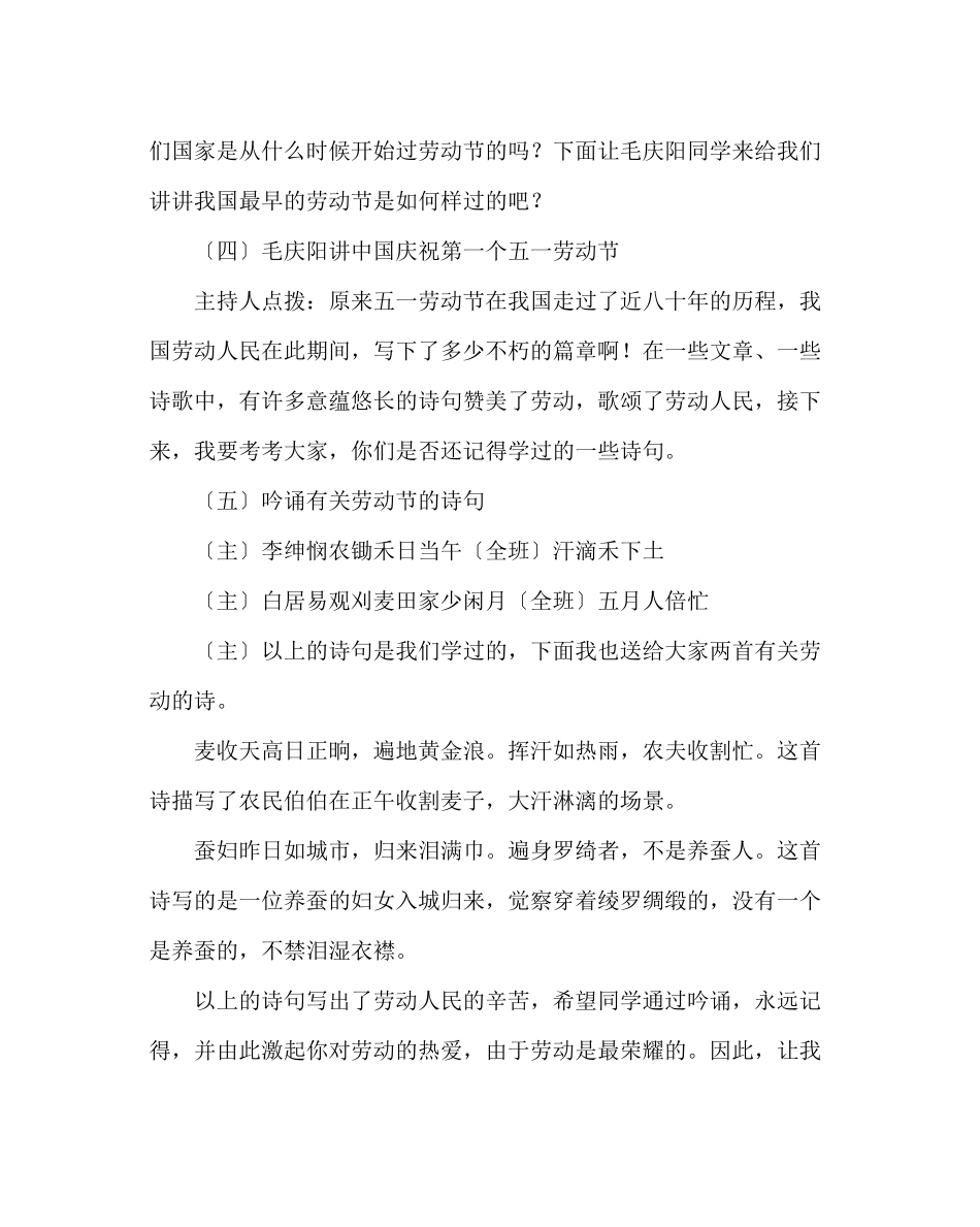 2023年主题班会教案八级《劳动最光荣》主题班会.docx_第3页