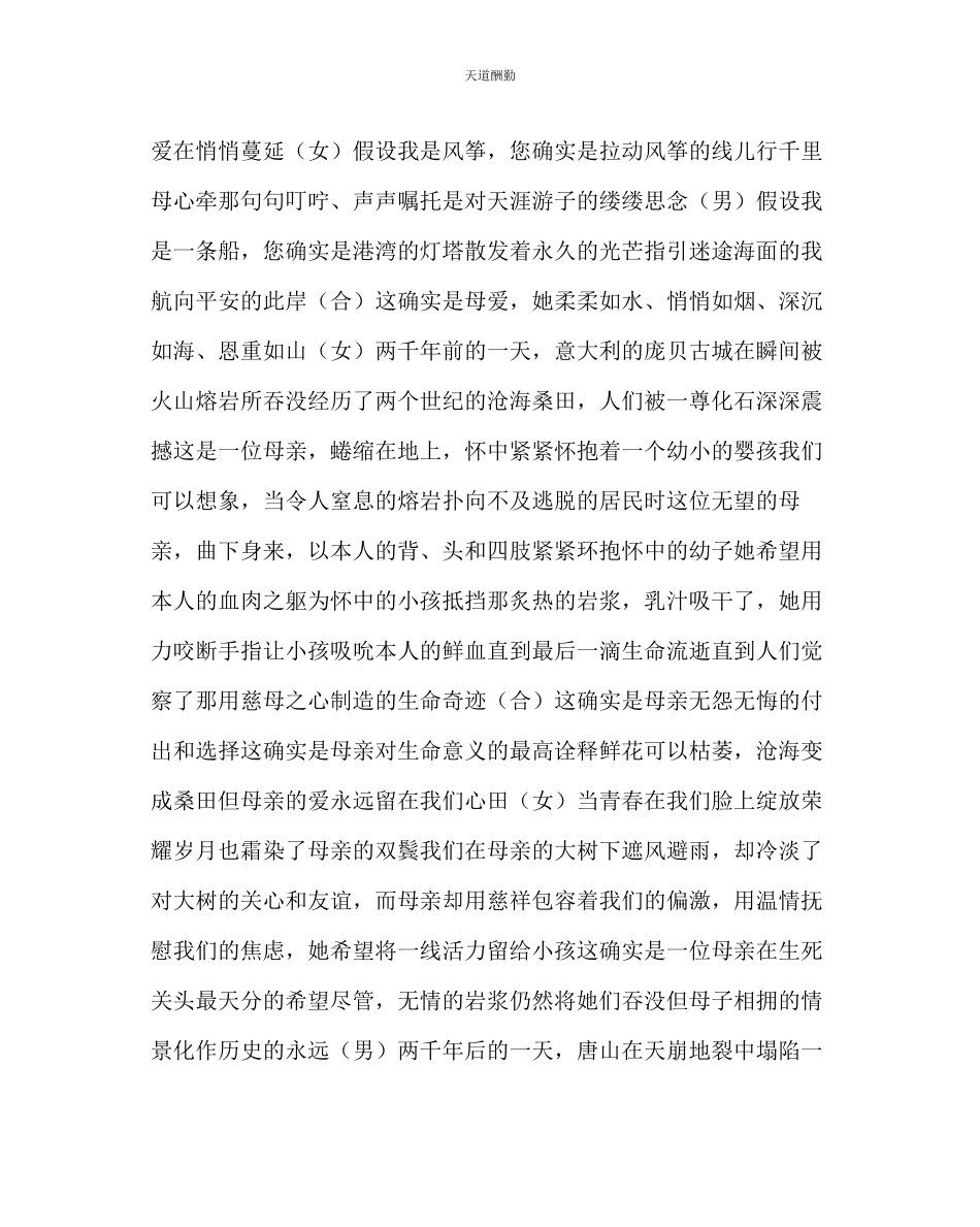 2023年主题班会教案八级主题班会流程学会感恩.docx_第2页