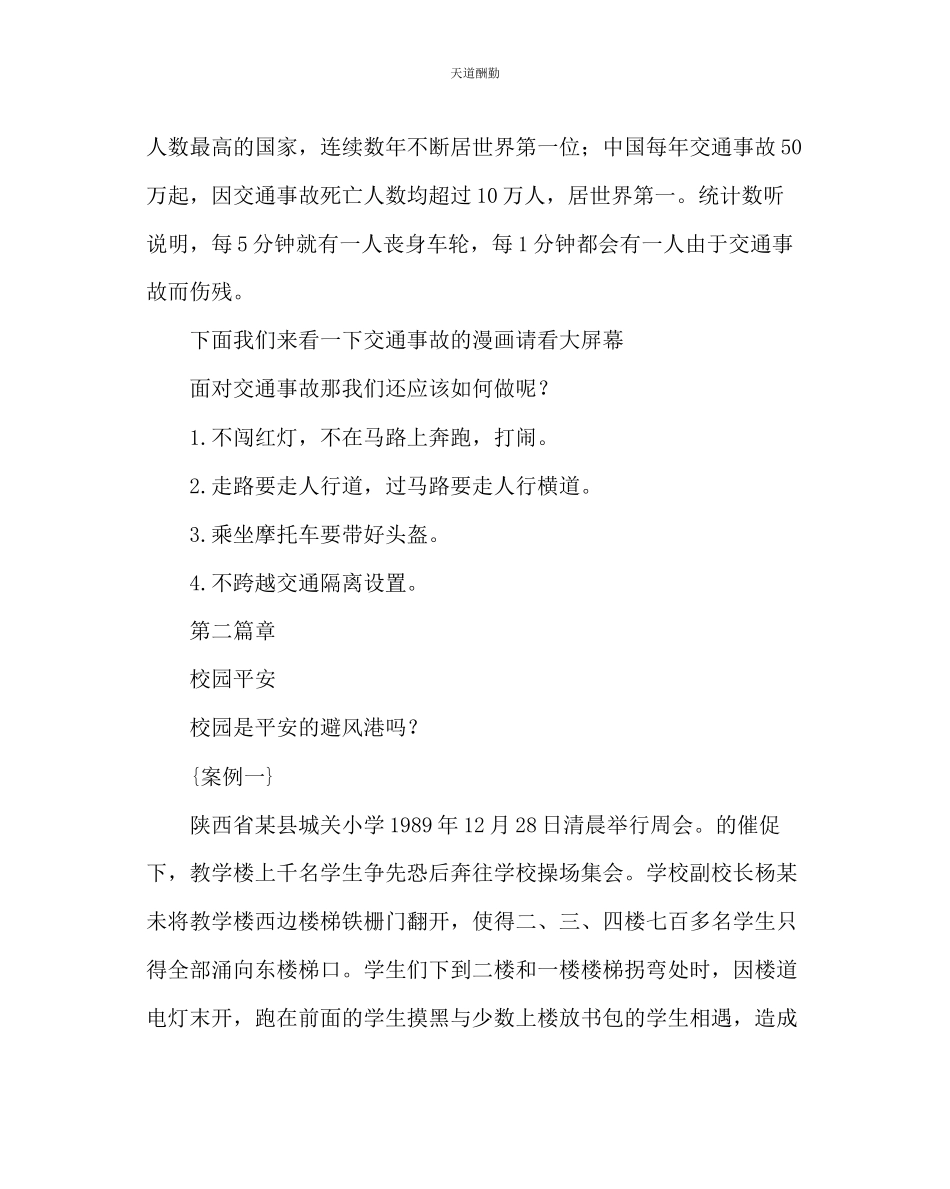 2023年主题班会教案八级安全教育主题班会.docx_第2页