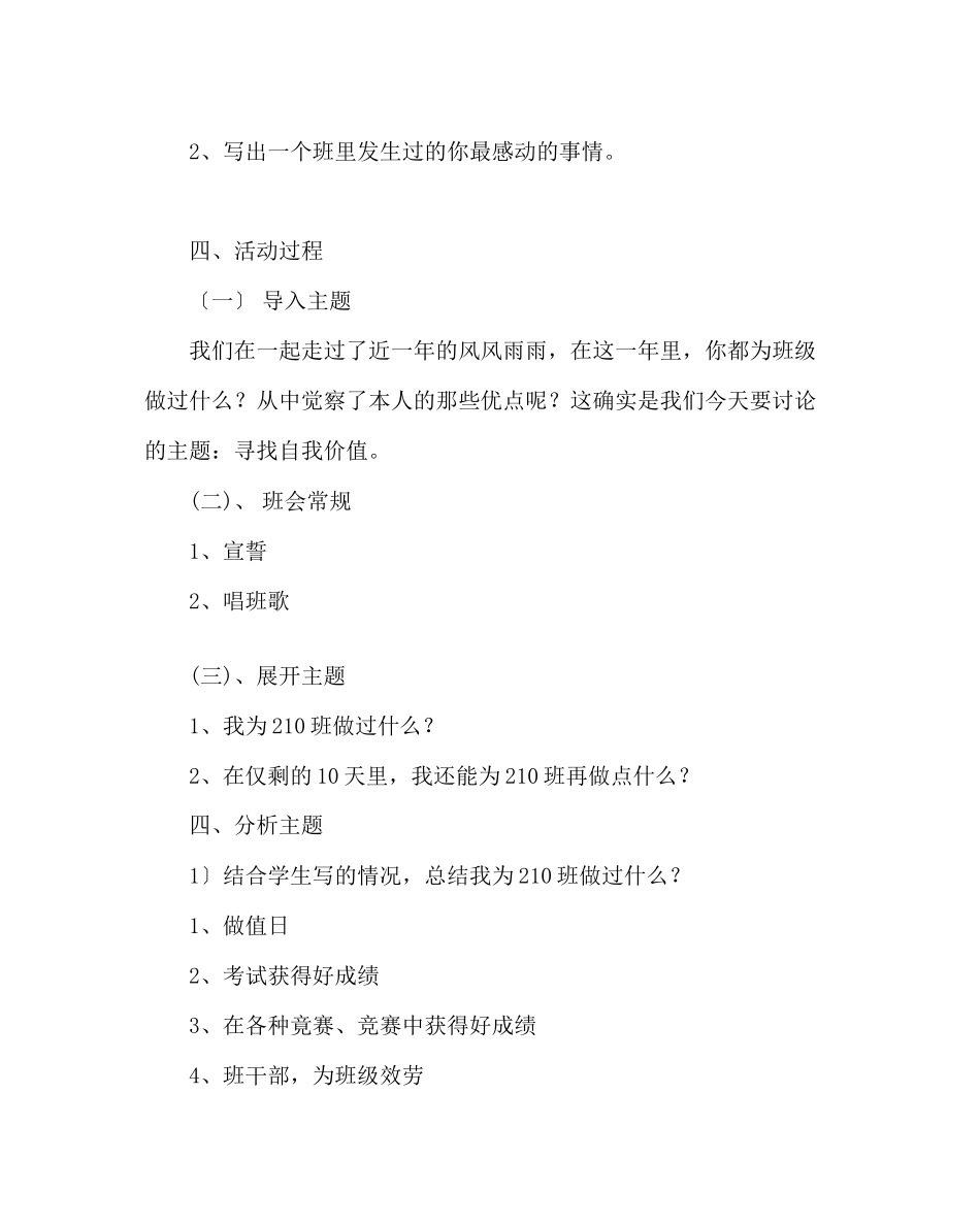 2023年主题班会教案八级期末考试动员主题班会教案.docx_第2页