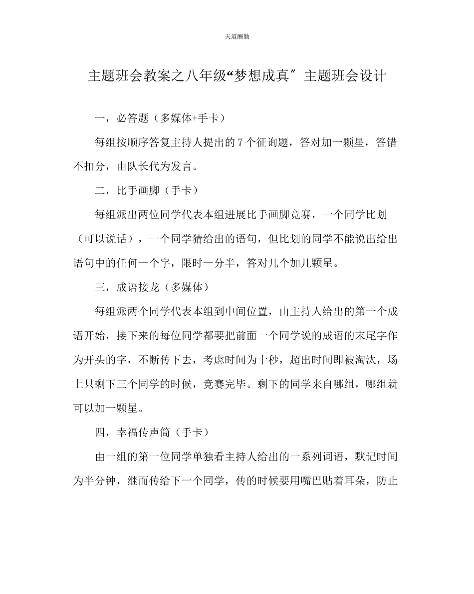 2023年主题班会教案八级梦想成真主题班会设计.docx_第1页