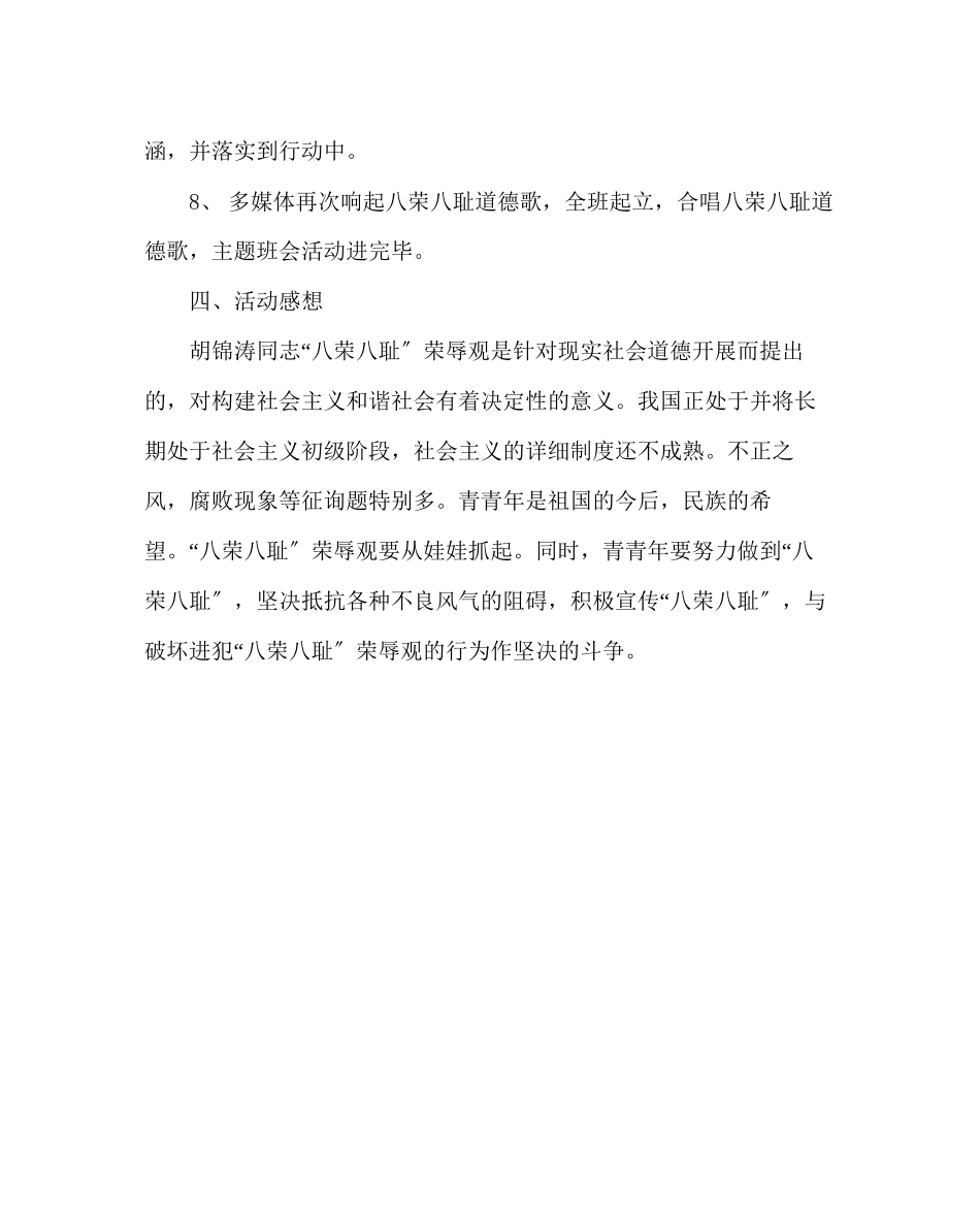 2023年主题班会教案八荣八耻主题班会.docx_第3页