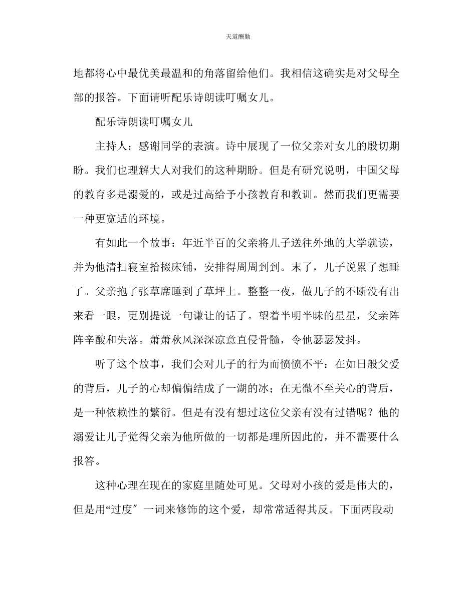 2023年主题班会教案八级理解与尊重主题班会教案.docx_第2页