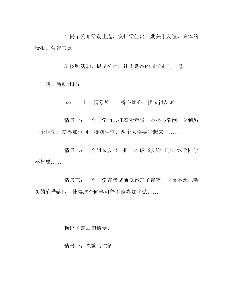 2023年主题班会教案六级主题班会团结互助让友谊放光辉.docx_第2页