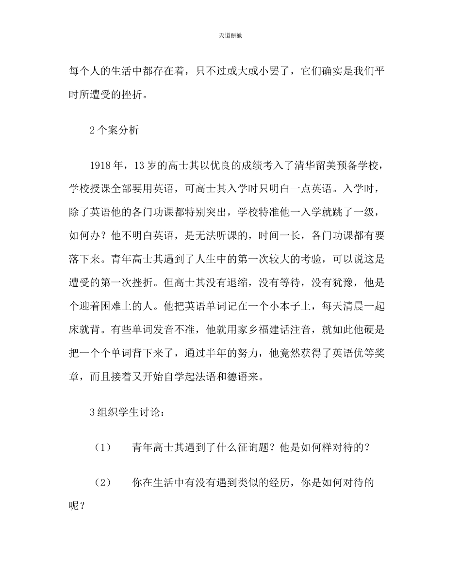 2023年主题班会教案六级善待挫折班会教案.docx_第2页