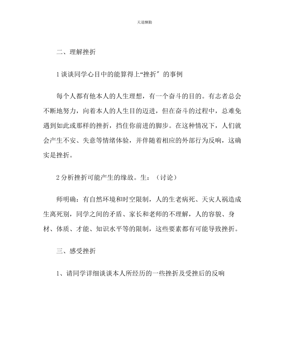 2023年主题班会教案六级善待挫折班会教案.docx_第3页