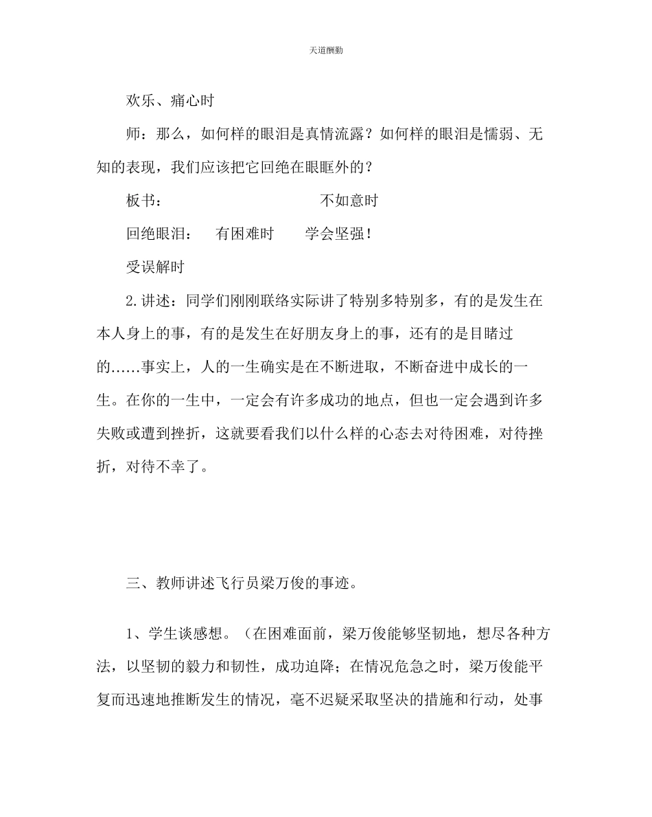 2023年主题班会教案六级晨会方案设计别让眼泪任性学会坚强.docx_第2页